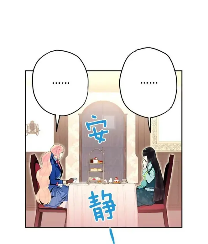 漫画《恶女保命计划》32.奇怪的文本第75张图