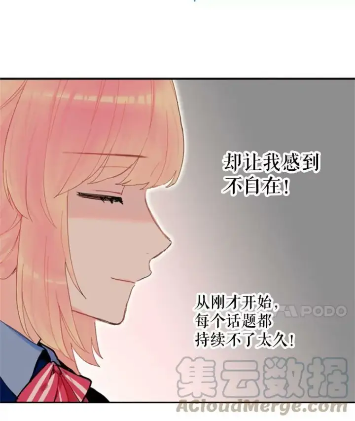 漫画《恶女保命计划》32.奇怪的文本第76张图