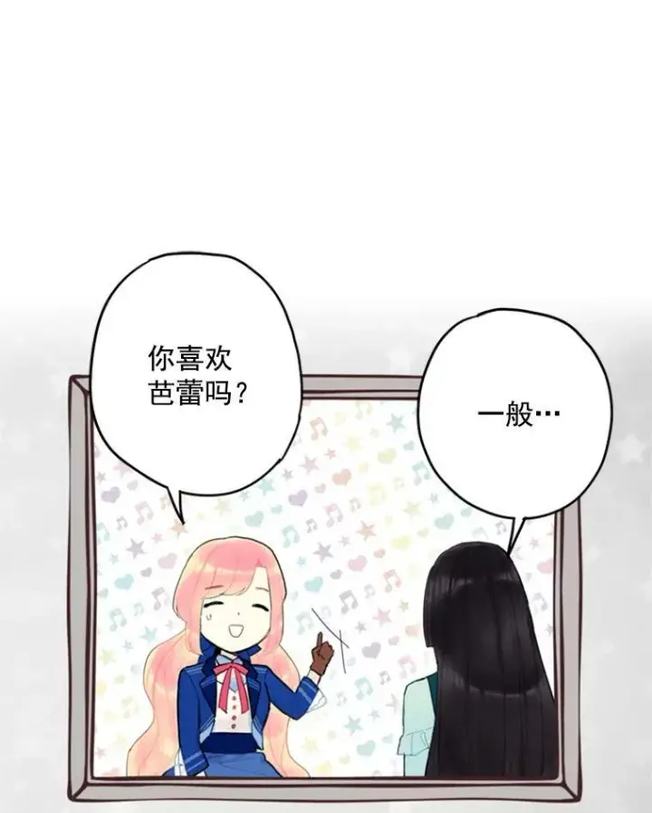 漫画《恶女保命计划》32.奇怪的文本第77张图