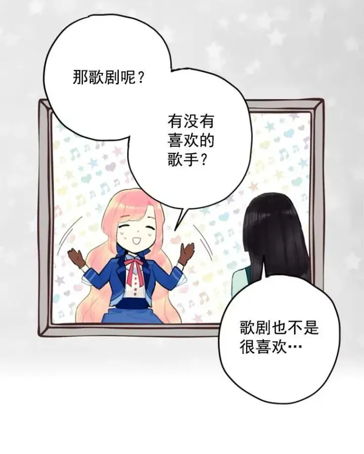 漫画《恶女保命计划》32.奇怪的文本第78张图
