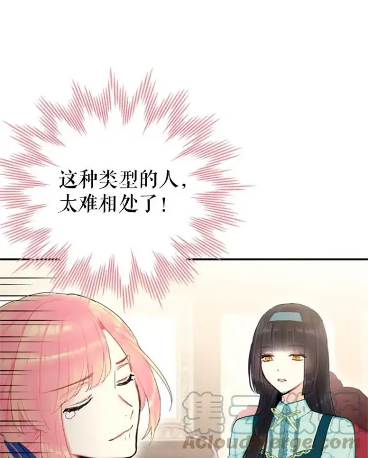 漫画《恶女保命计划》32.奇怪的文本第79张图