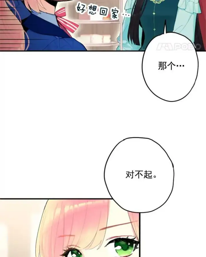 漫画《恶女保命计划》32.奇怪的文本第80张图