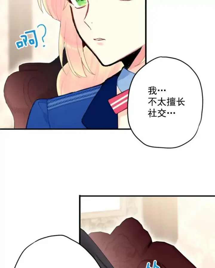 漫画《恶女保命计划》32.奇怪的文本第81张图