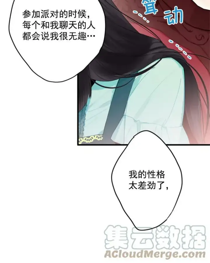 漫画《恶女保命计划》32.奇怪的文本第82张图