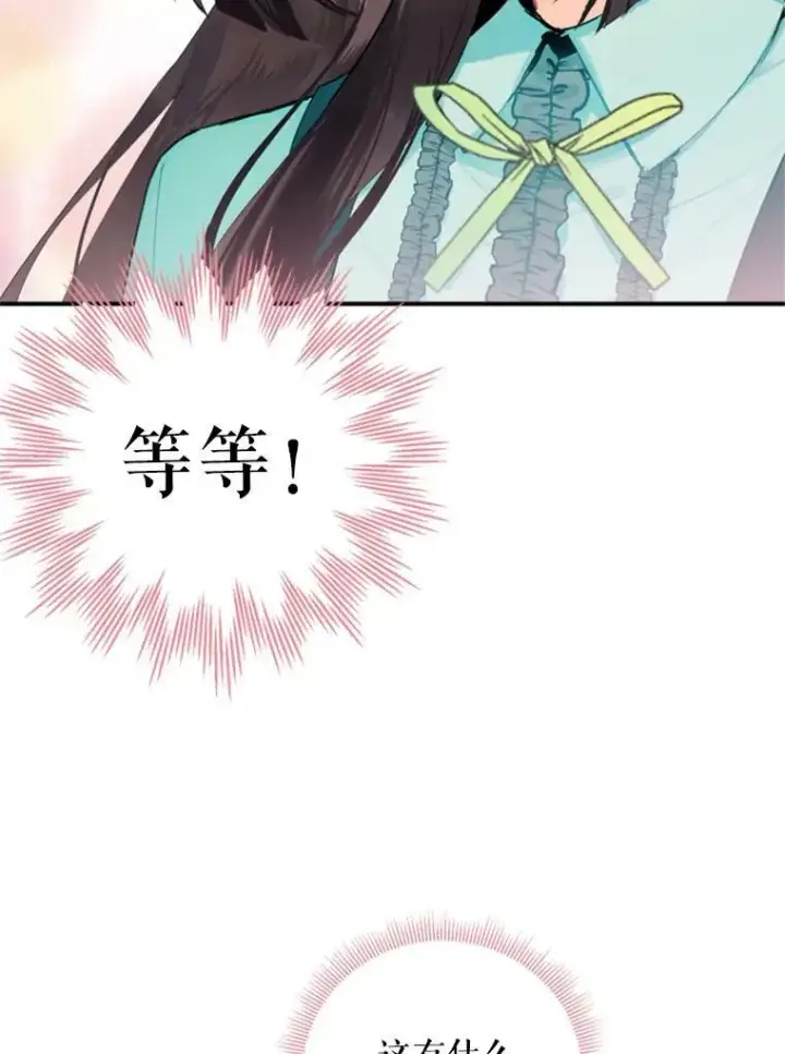 漫画《恶女保命计划》32.奇怪的文本第84张图