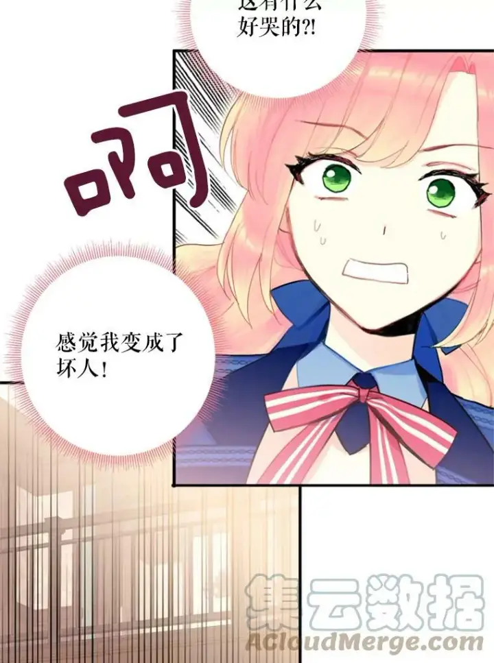 漫画《恶女保命计划》32.奇怪的文本第85张图