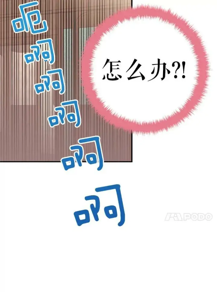 漫画《恶女保命计划》32.奇怪的文本第86张图