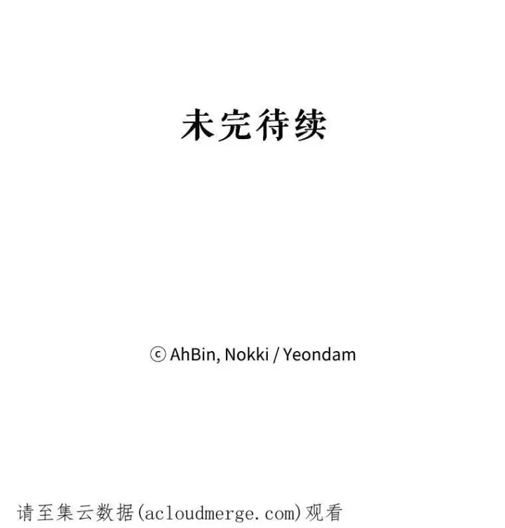 漫画《恶女保命计划》32.奇怪的文本第87张图