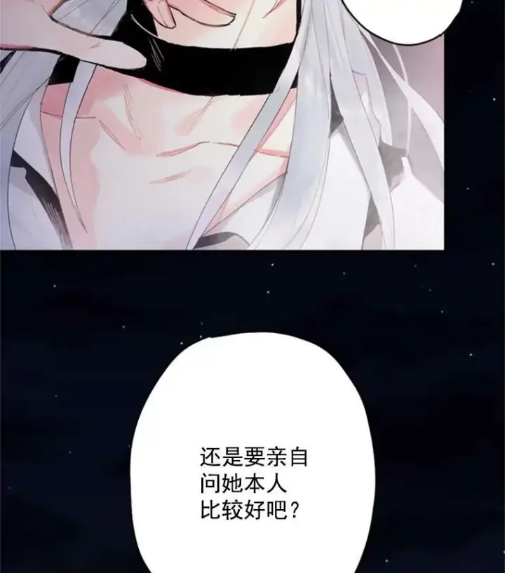 漫画《恶女保命计划》32.奇怪的文本第9张图