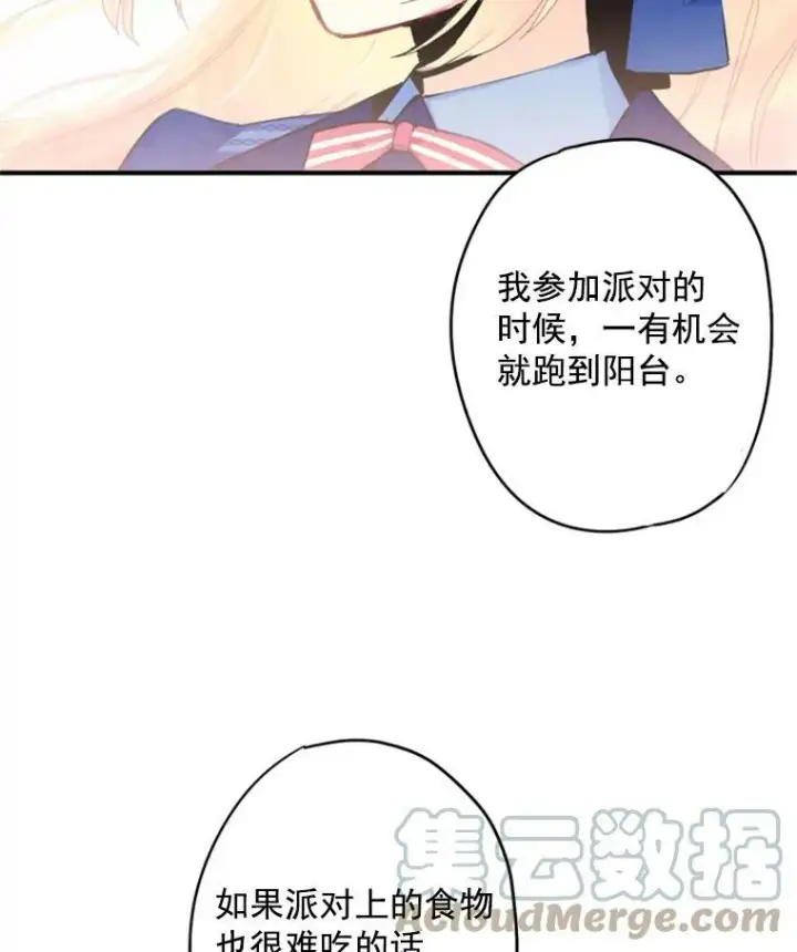 漫画《恶女保命计划》33.隐患第10张图