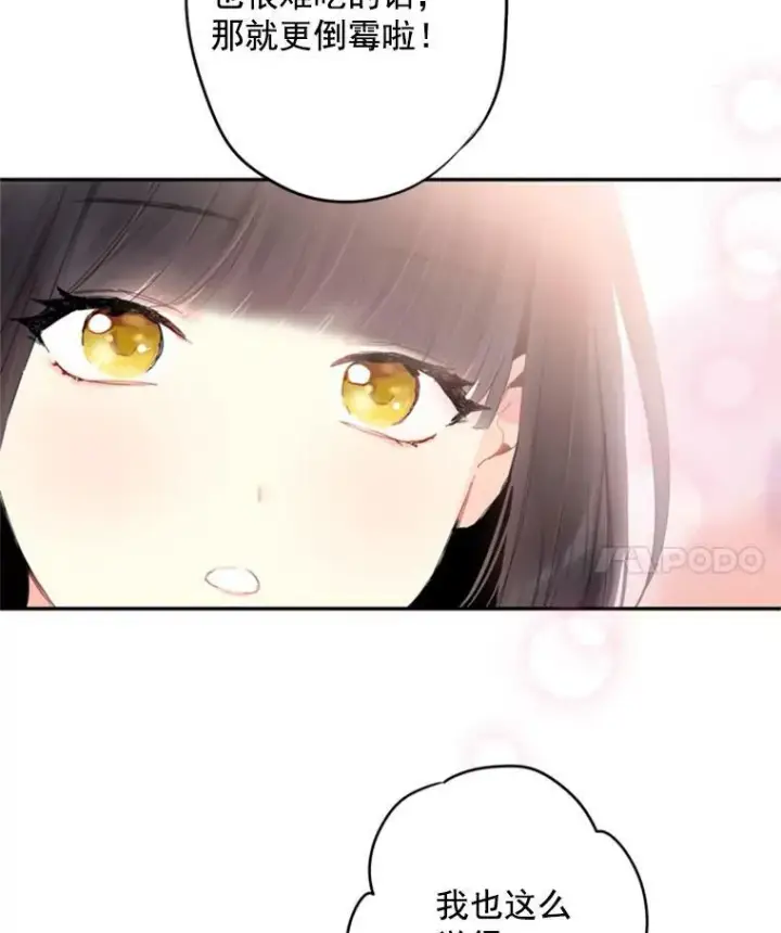 漫画《恶女保命计划》33.隐患第11张图