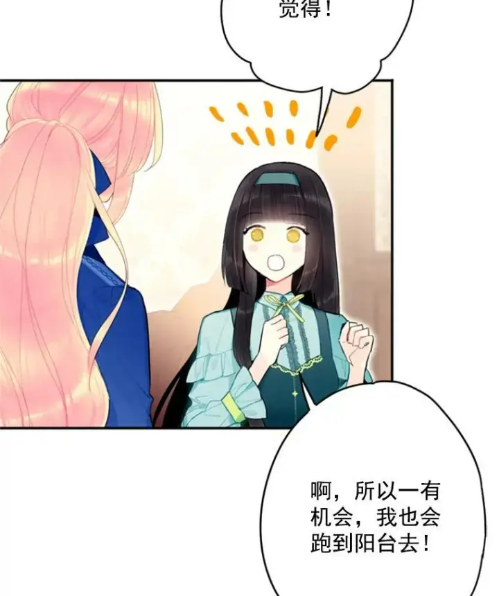 漫画《恶女保命计划》33.隐患第12张图