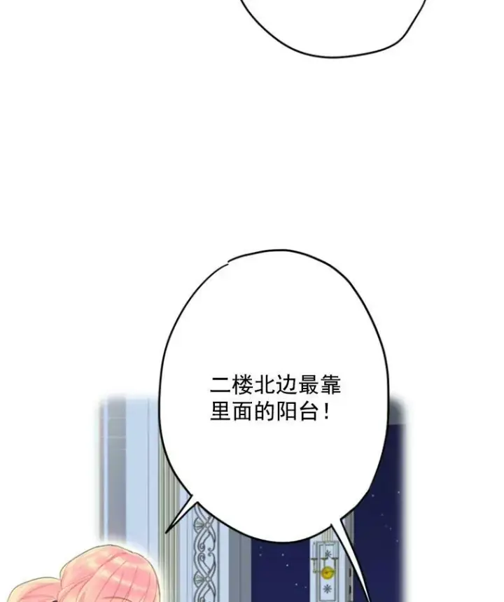 漫画《恶女保命计划》33.隐患第14张图