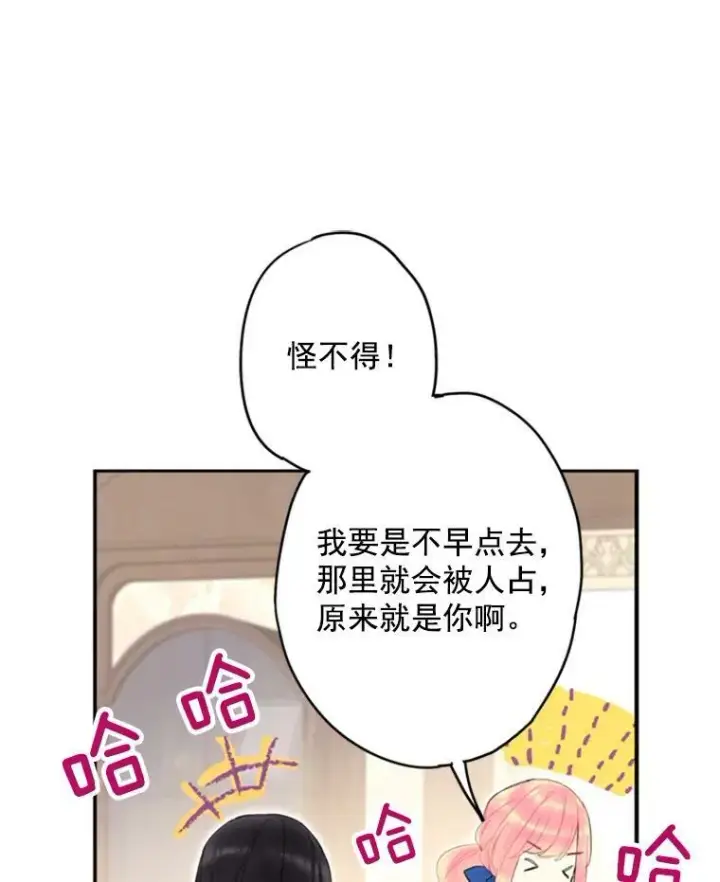 漫画《恶女保命计划》33.隐患第17张图