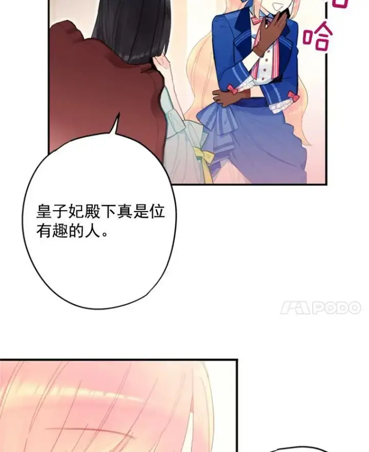 漫画《恶女保命计划》33.隐患第18张图