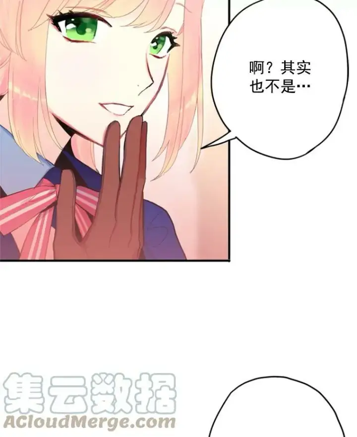 漫画《恶女保命计划》33.隐患第19张图