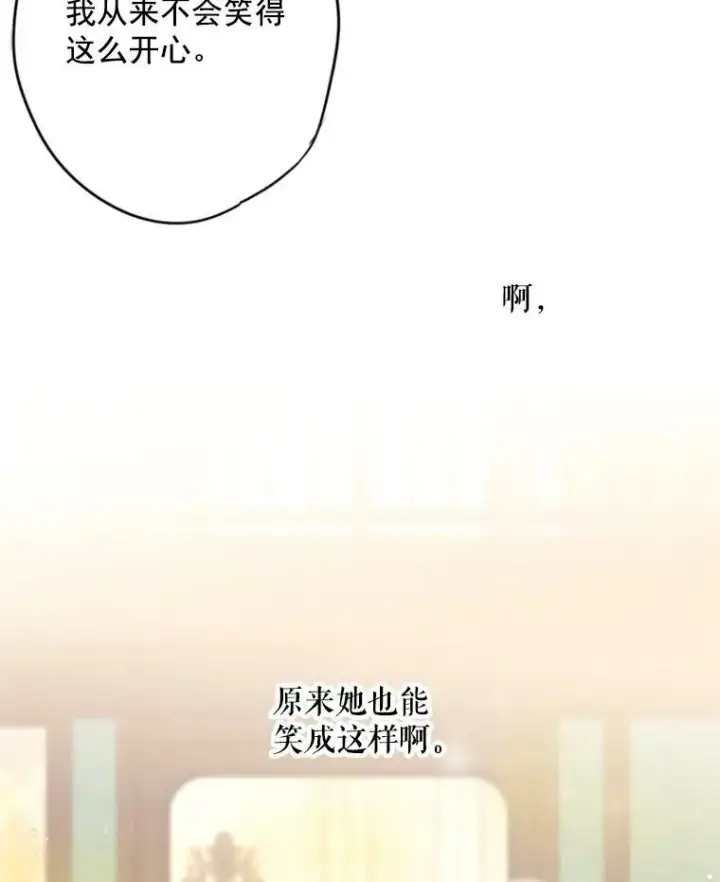 漫画《恶女保命计划》33.隐患第21张图