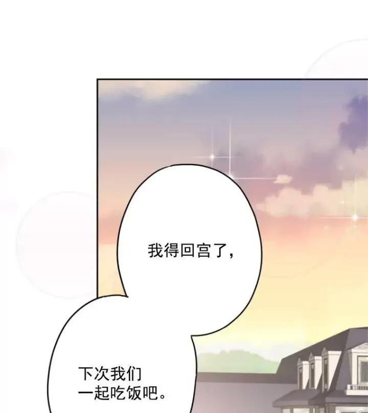 漫画《恶女保命计划》33.隐患第23张图