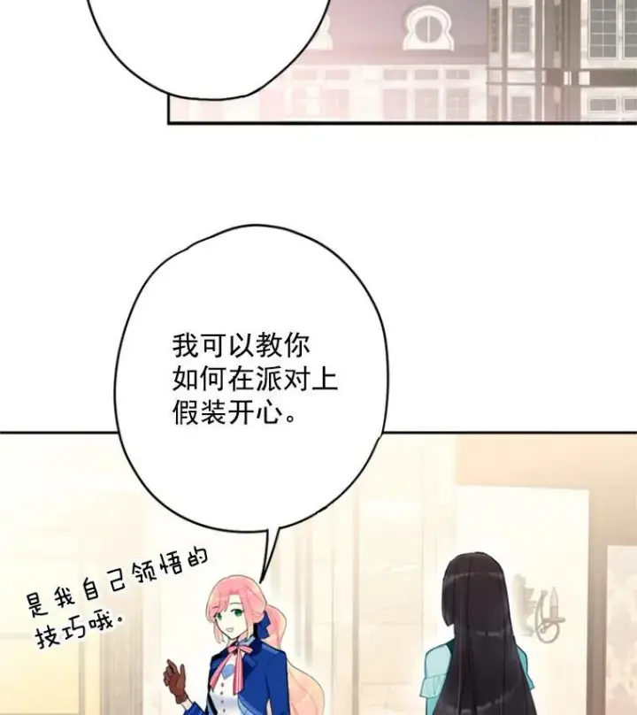 漫画《恶女保命计划》33.隐患第24张图