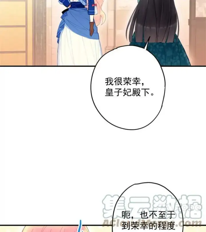 漫画《恶女保命计划》33.隐患第25张图