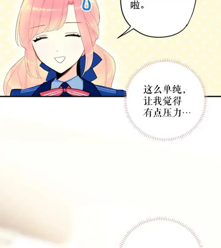 漫画《恶女保命计划》33.隐患第26张图