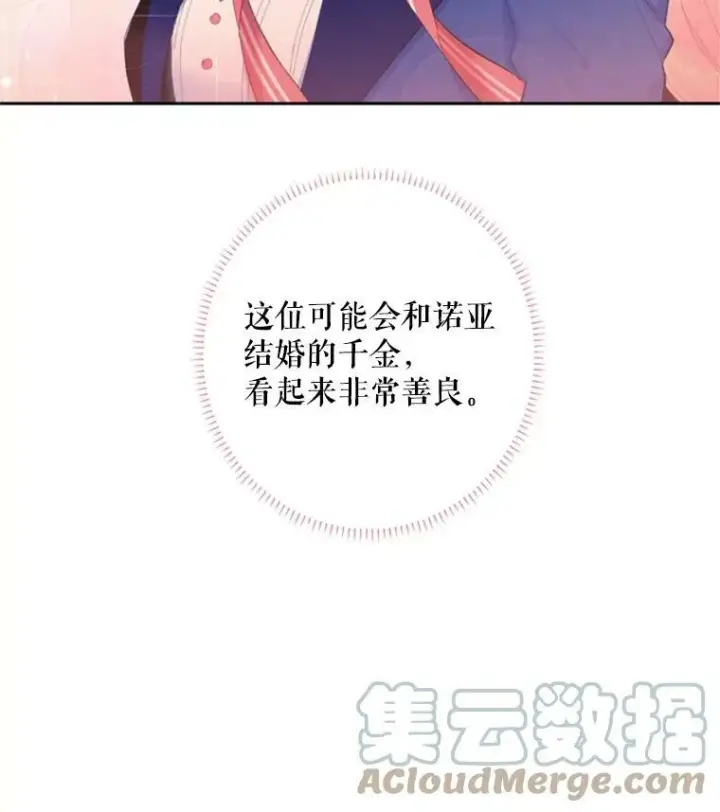 漫画《恶女保命计划》33.隐患第28张图