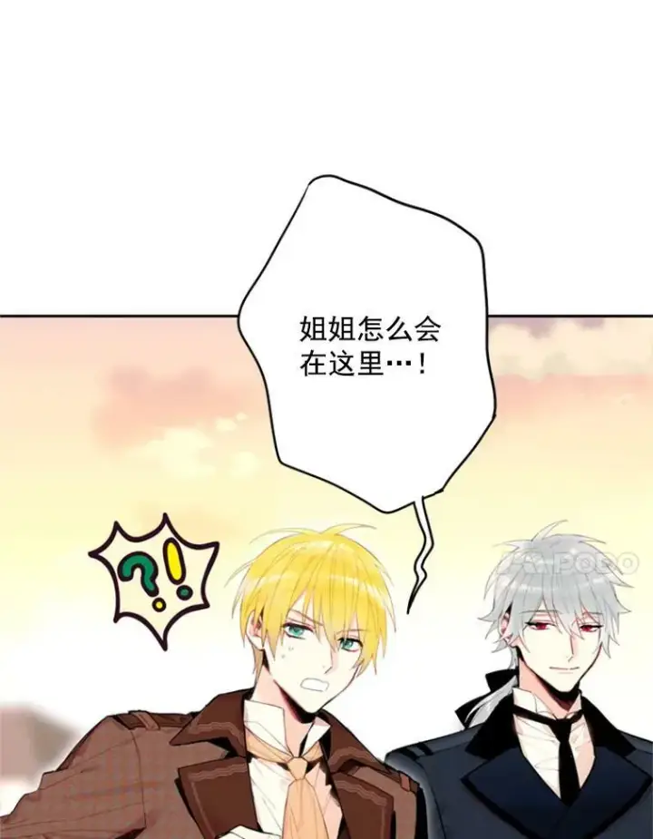 漫画《恶女保命计划》33.隐患第33张图