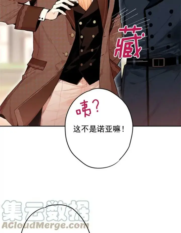 漫画《恶女保命计划》33.隐患第34张图