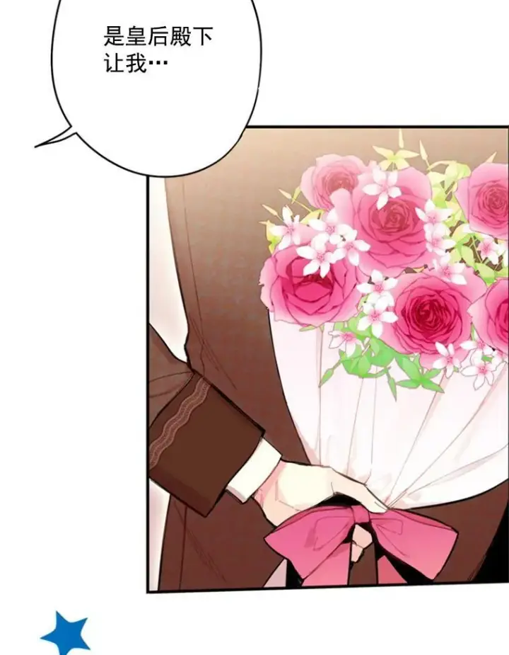 漫画《恶女保命计划》33.隐患第35张图