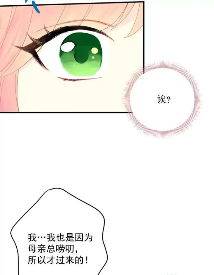 漫画《恶女保命计划》33.隐患第36张图