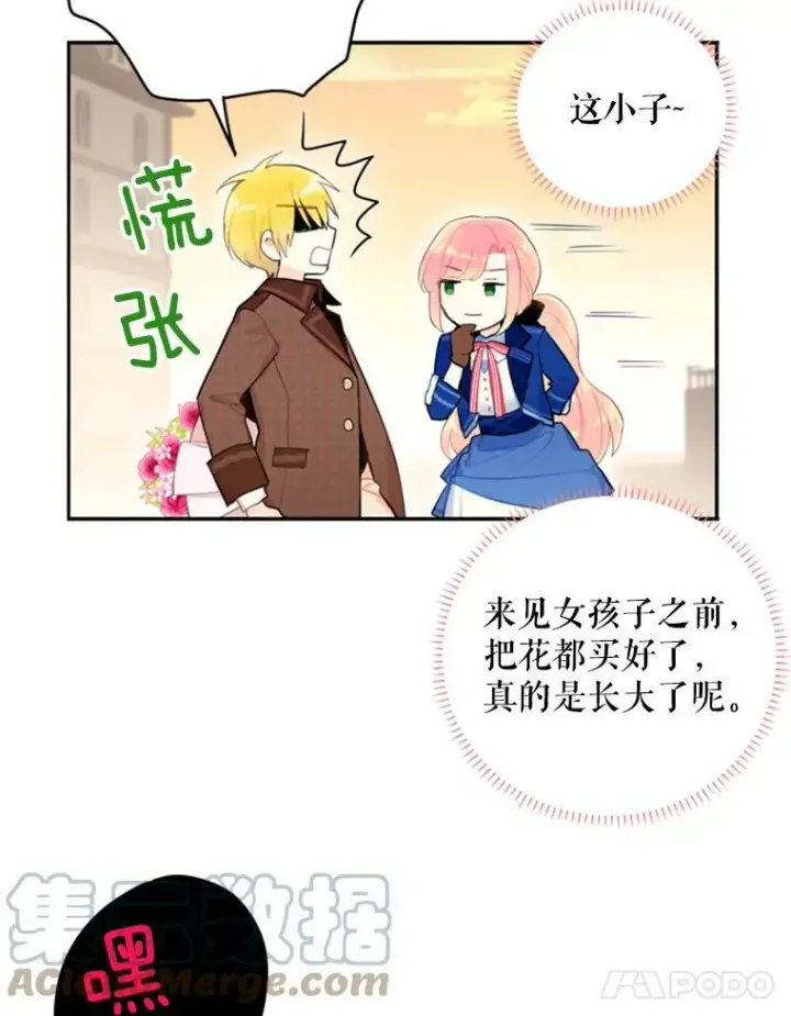 漫画《恶女保命计划》33.隐患第37张图