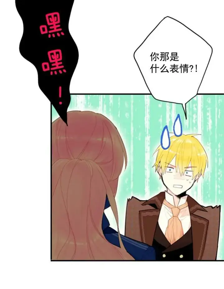 漫画《恶女保命计划》33.隐患第38张图