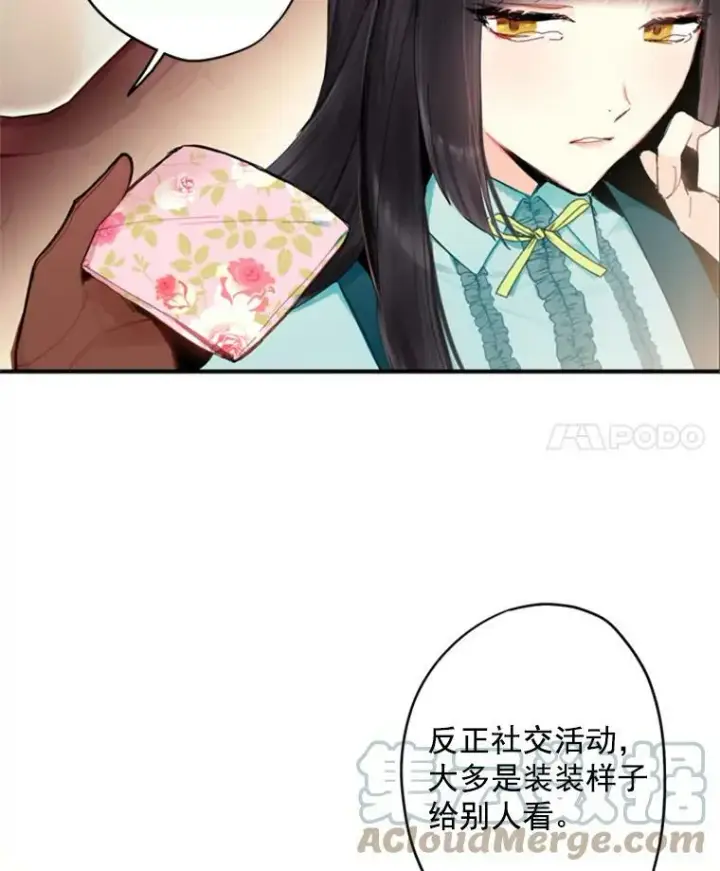 漫画《恶女保命计划》33.隐患第4张图