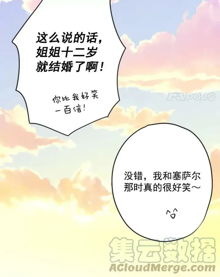 漫画《恶女保命计划》33.隐患第40张图