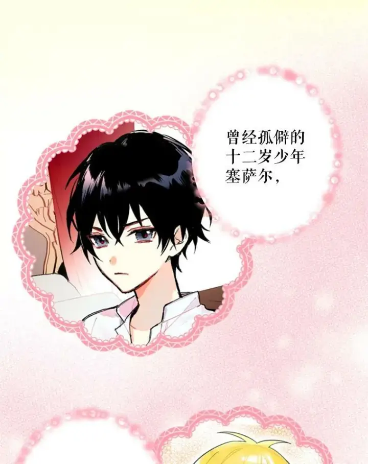 漫画《恶女保命计划》33.隐患第41张图