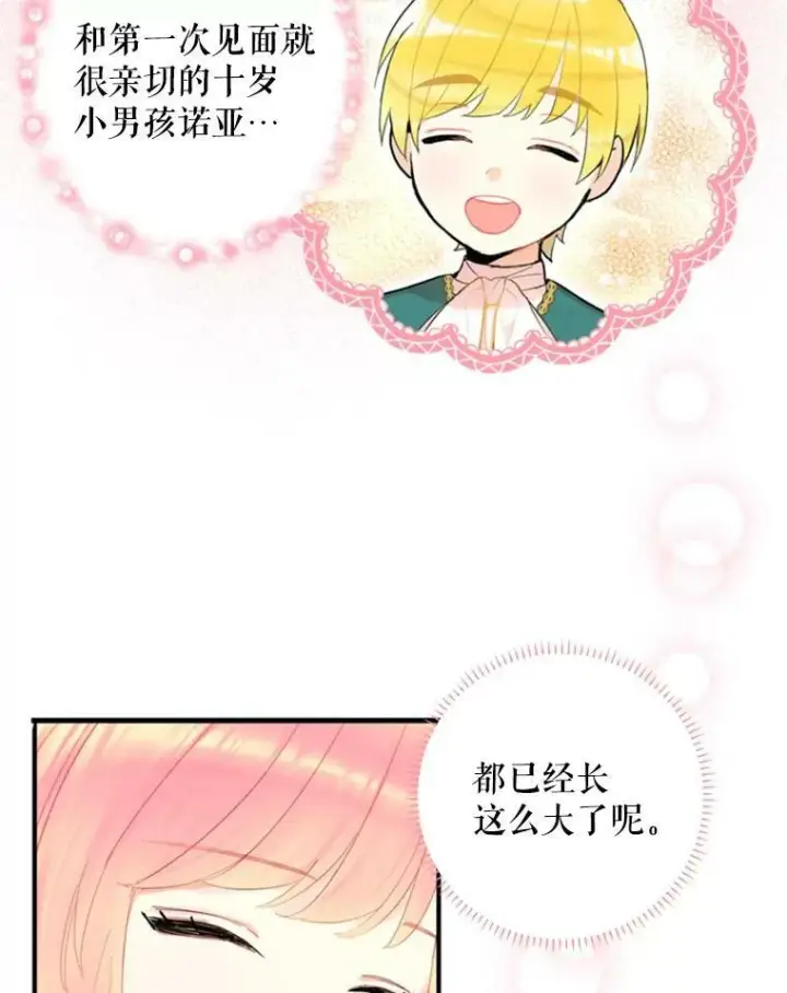 漫画《恶女保命计划》33.隐患第42张图