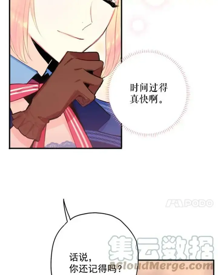 漫画《恶女保命计划》33.隐患第43张图