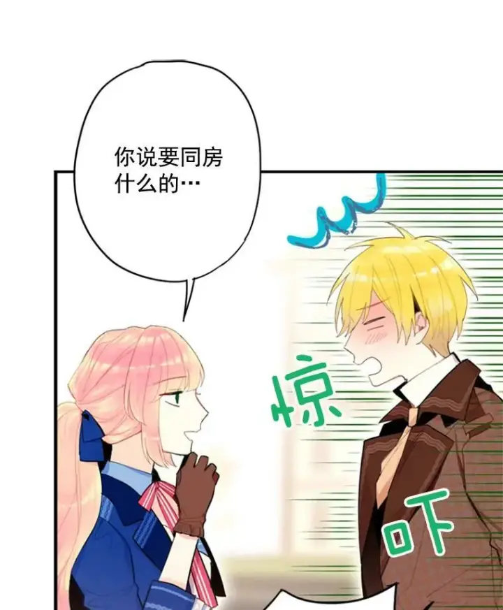 漫画《恶女保命计划》33.隐患第45张图