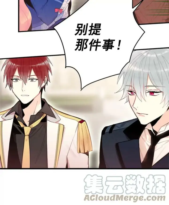漫画《恶女保命计划》33.隐患第46张图