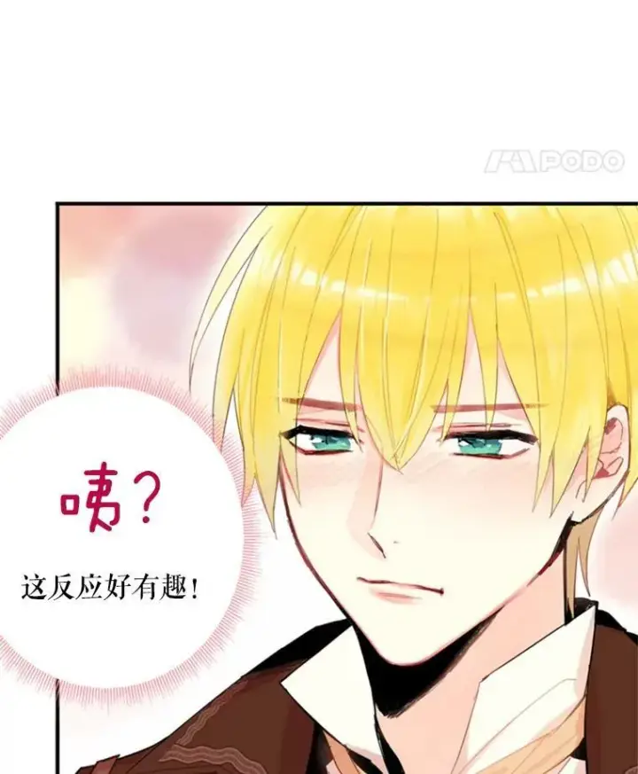 漫画《恶女保命计划》33.隐患第47张图