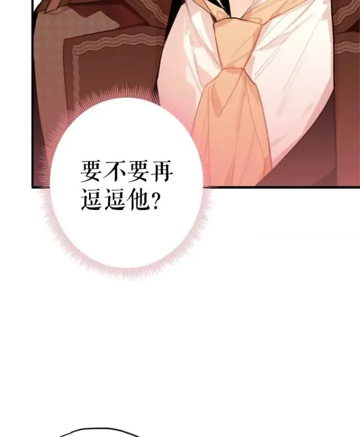 漫画《恶女保命计划》33.隐患第48张图