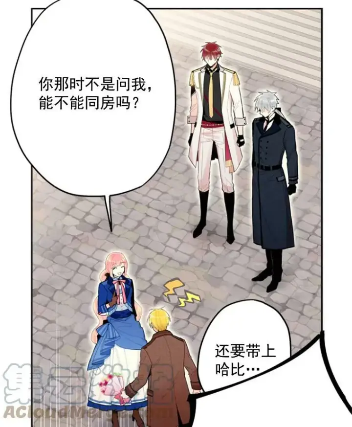漫画《恶女保命计划》33.隐患第49张图