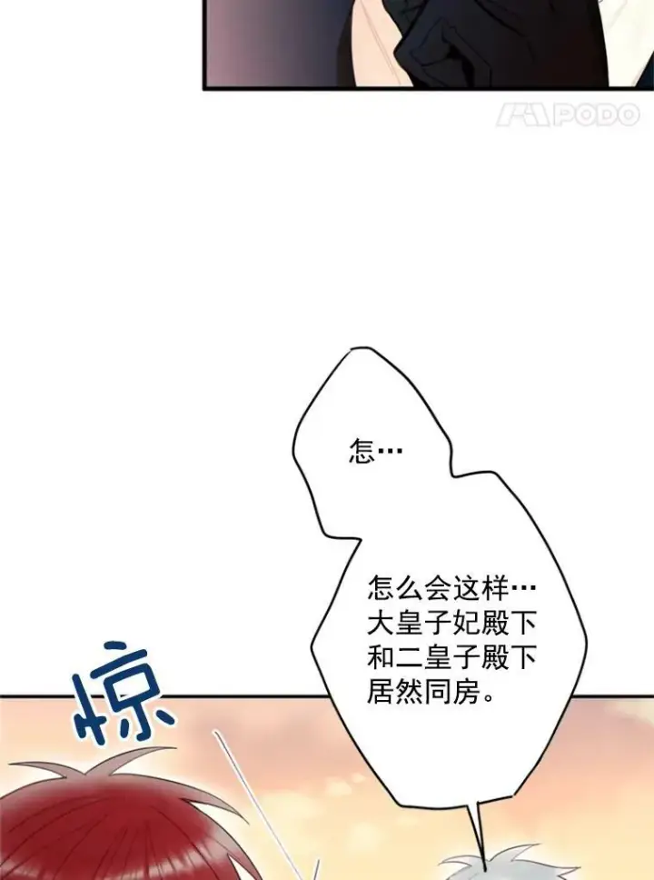 漫画《恶女保命计划》33.隐患第54张图