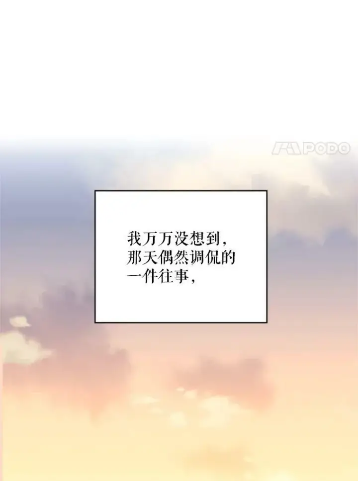 漫画《恶女保命计划》33.隐患第57张图