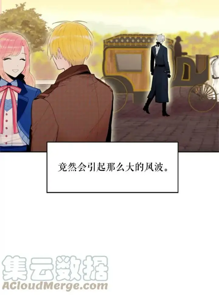 漫画《恶女保命计划》33.隐患第58张图