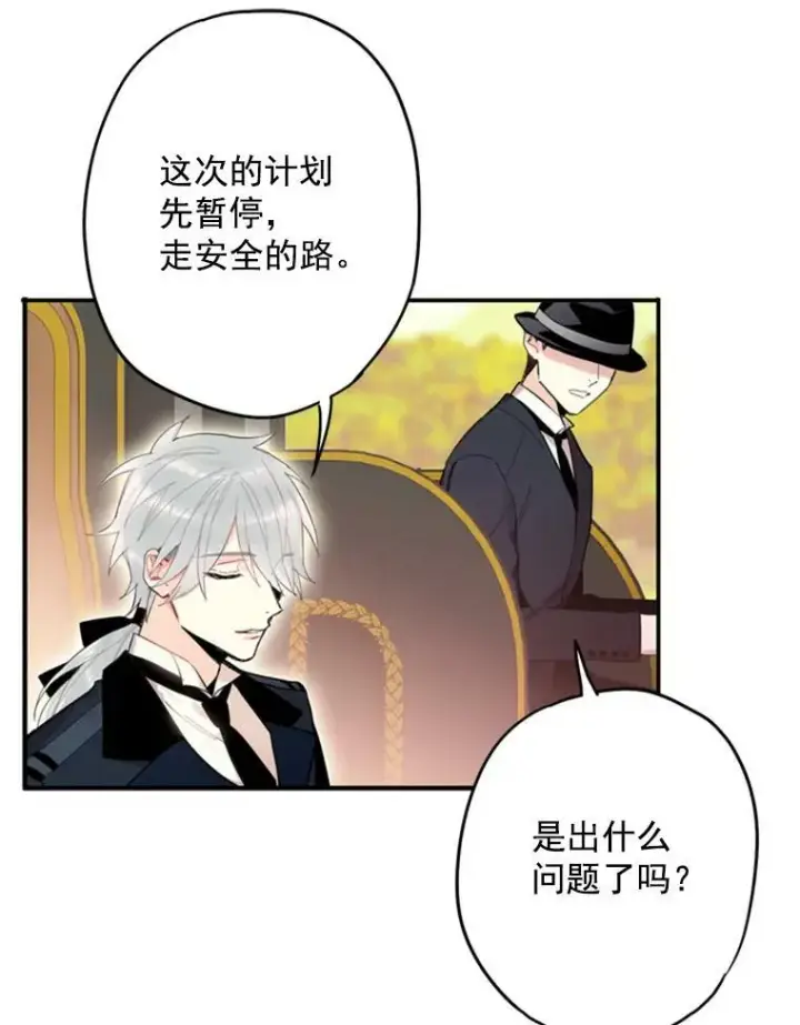 漫画《恶女保命计划》33.隐患第59张图