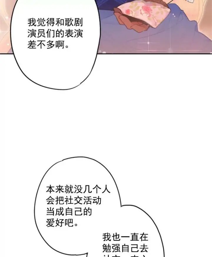 漫画《恶女保命计划》33.隐患第6张图