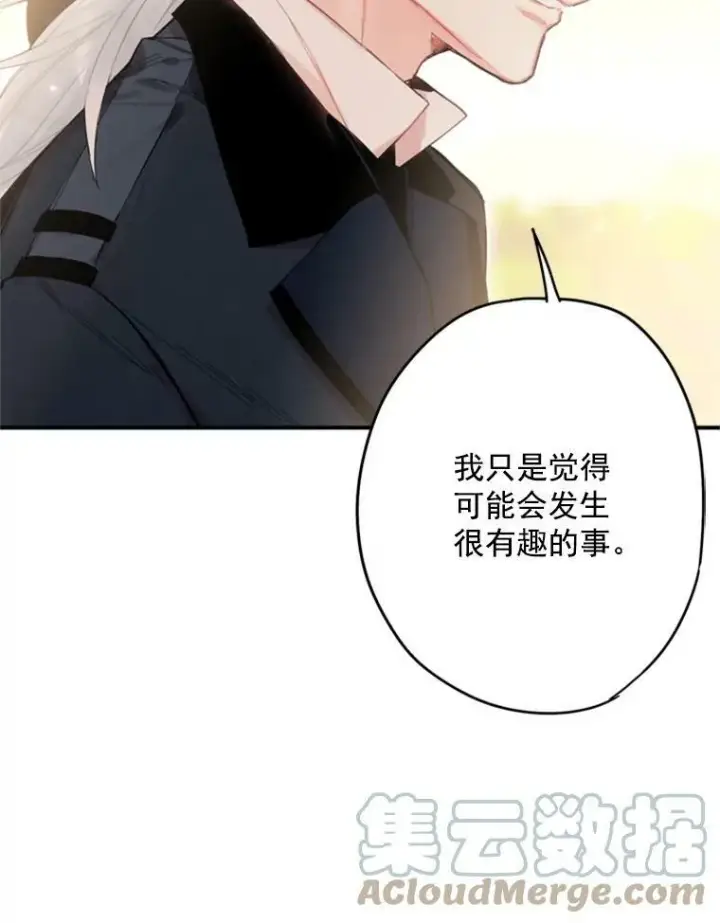 漫画《恶女保命计划》33.隐患第61张图