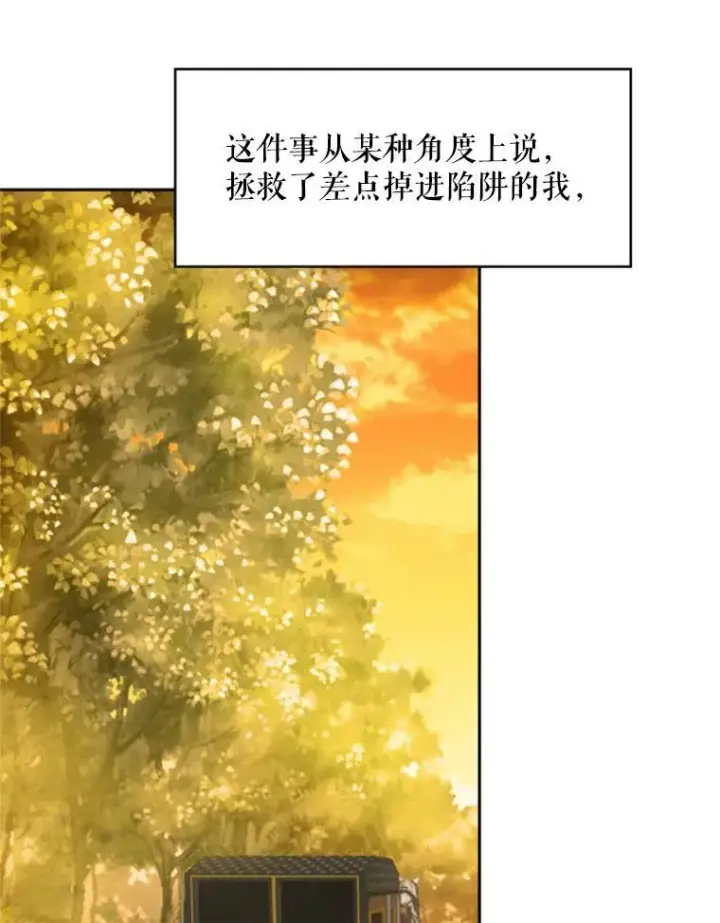 漫画《恶女保命计划》33.隐患第62张图
