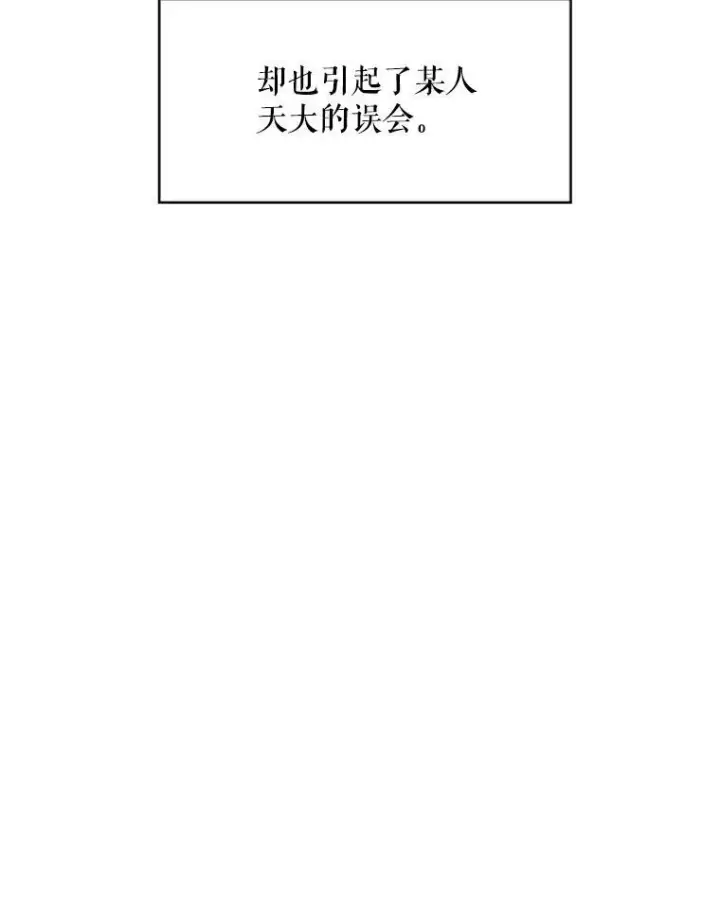 漫画《恶女保命计划》33.隐患第65张图